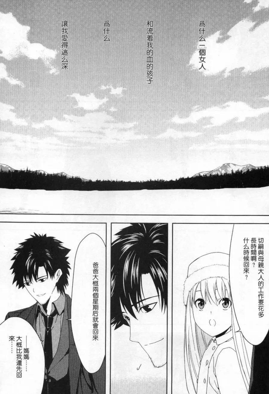 《Fate/Zero》切嗣篇 第32页