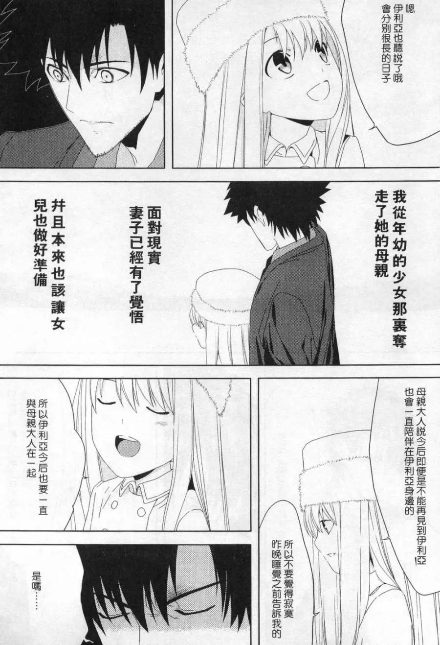 《Fate/Zero》切嗣篇 第33页