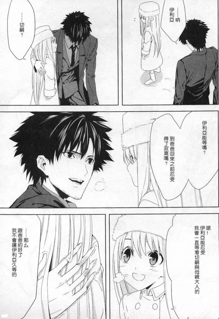 《Fate/Zero》切嗣篇 第34页