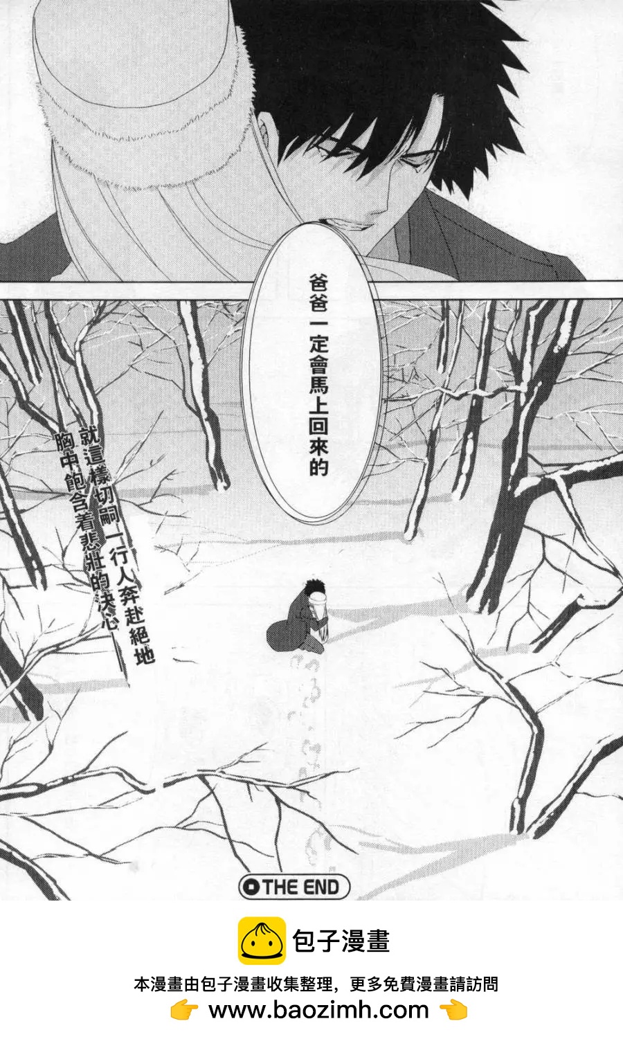《Fate/Zero》切嗣篇 第35页