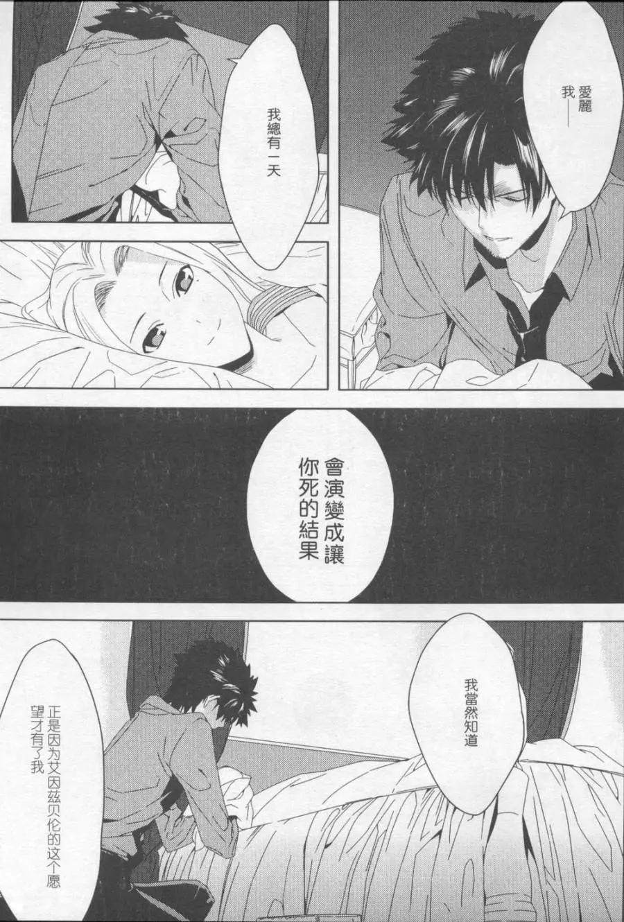 《Fate/Zero》切嗣篇 第4页