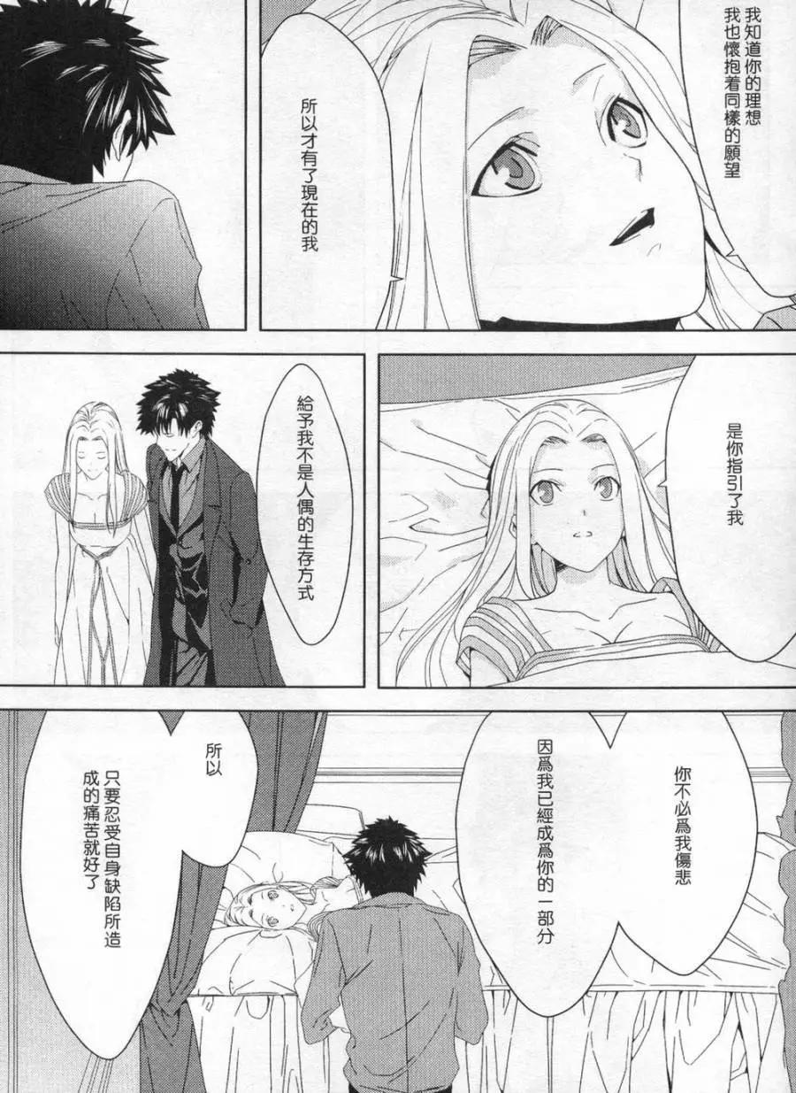 《Fate/Zero》切嗣篇 第5页