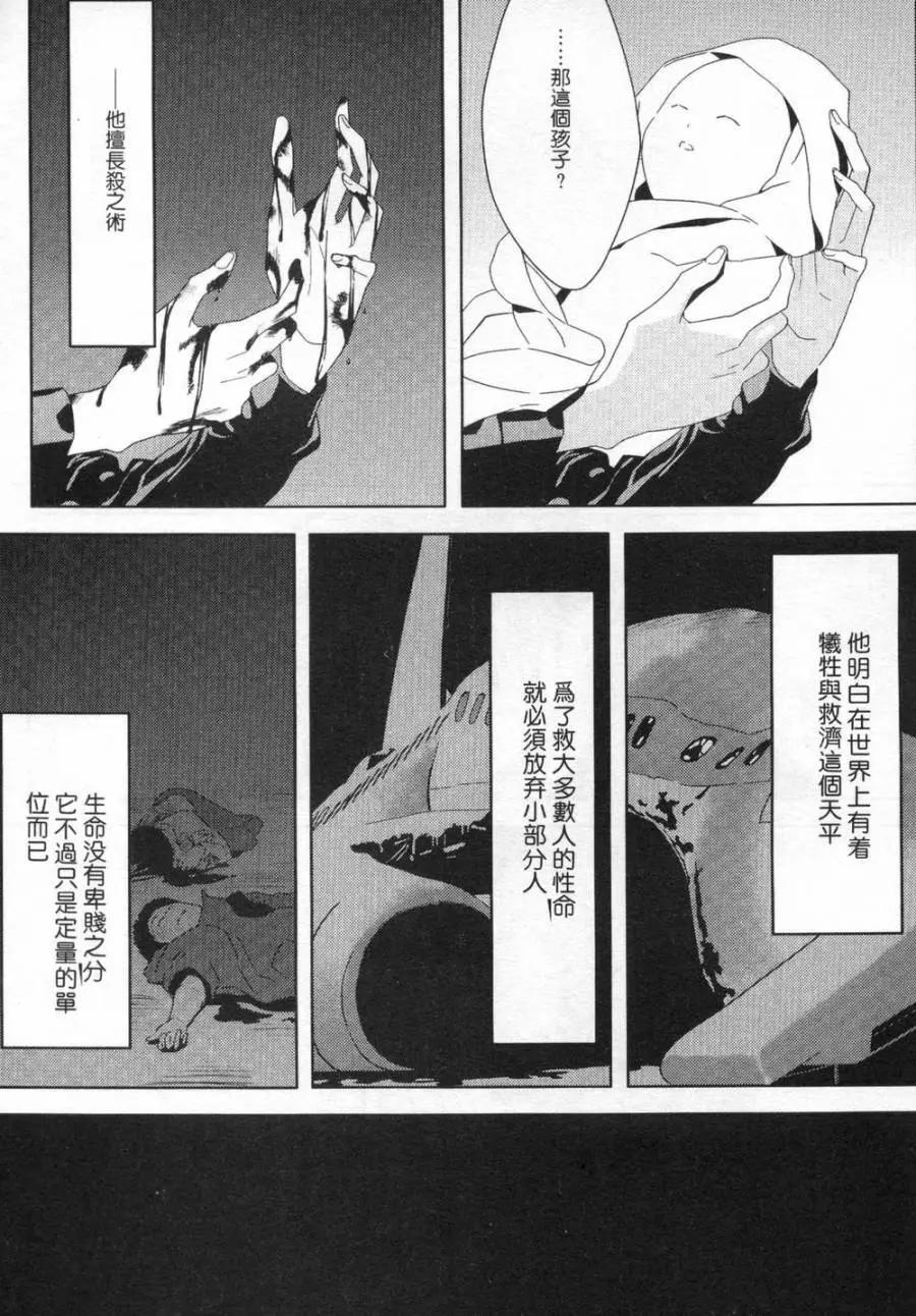 《Fate/Zero》切嗣篇 第6页