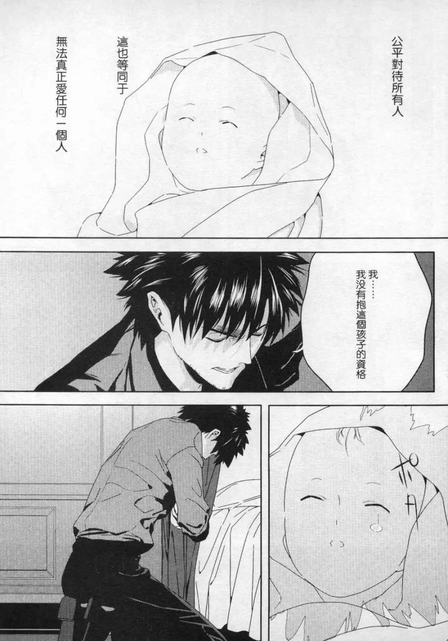 《Fate/Zero》切嗣篇 第7页