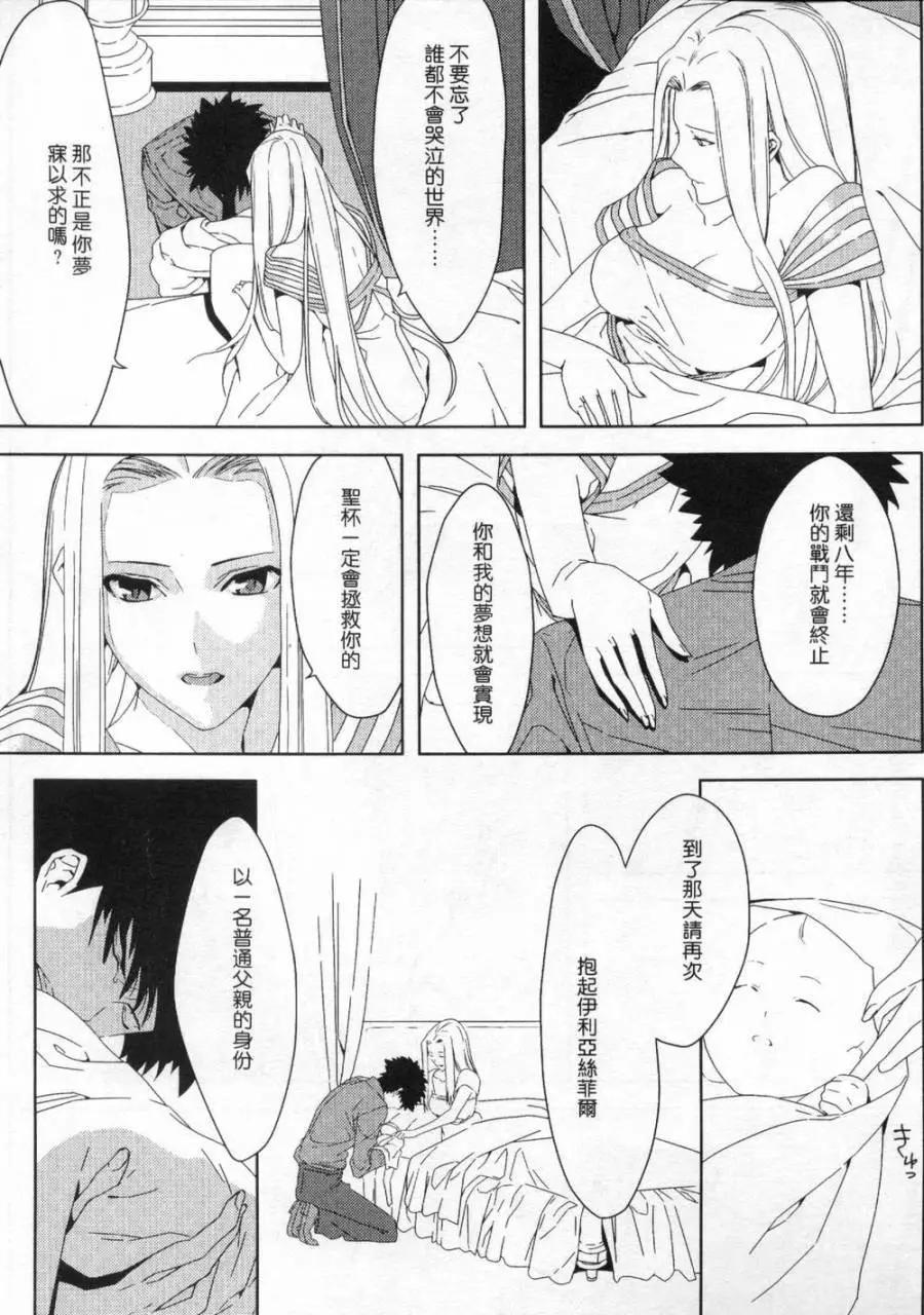 《Fate/Zero》切嗣篇 第8页