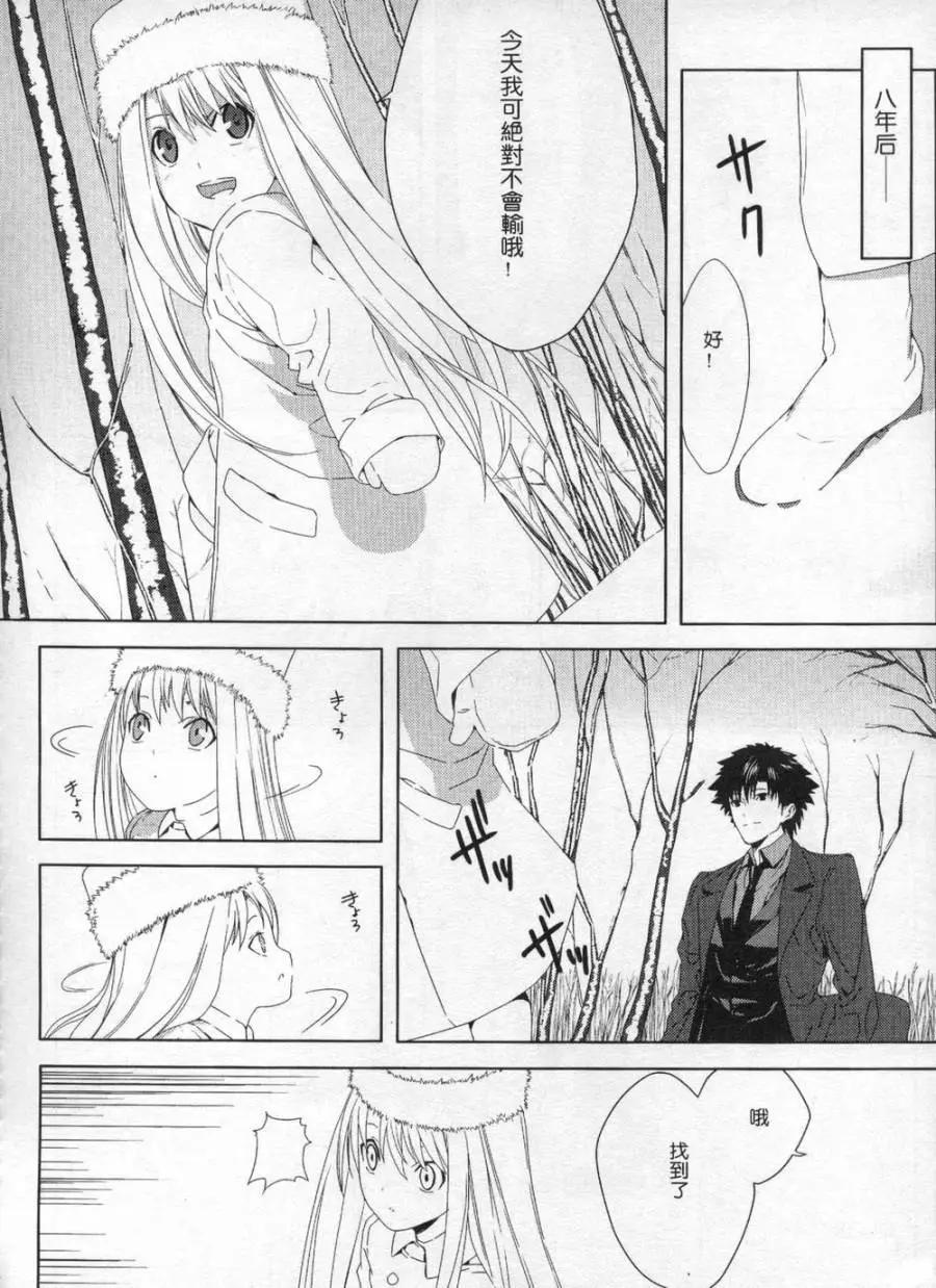 《Fate/Zero》切嗣篇 第9页