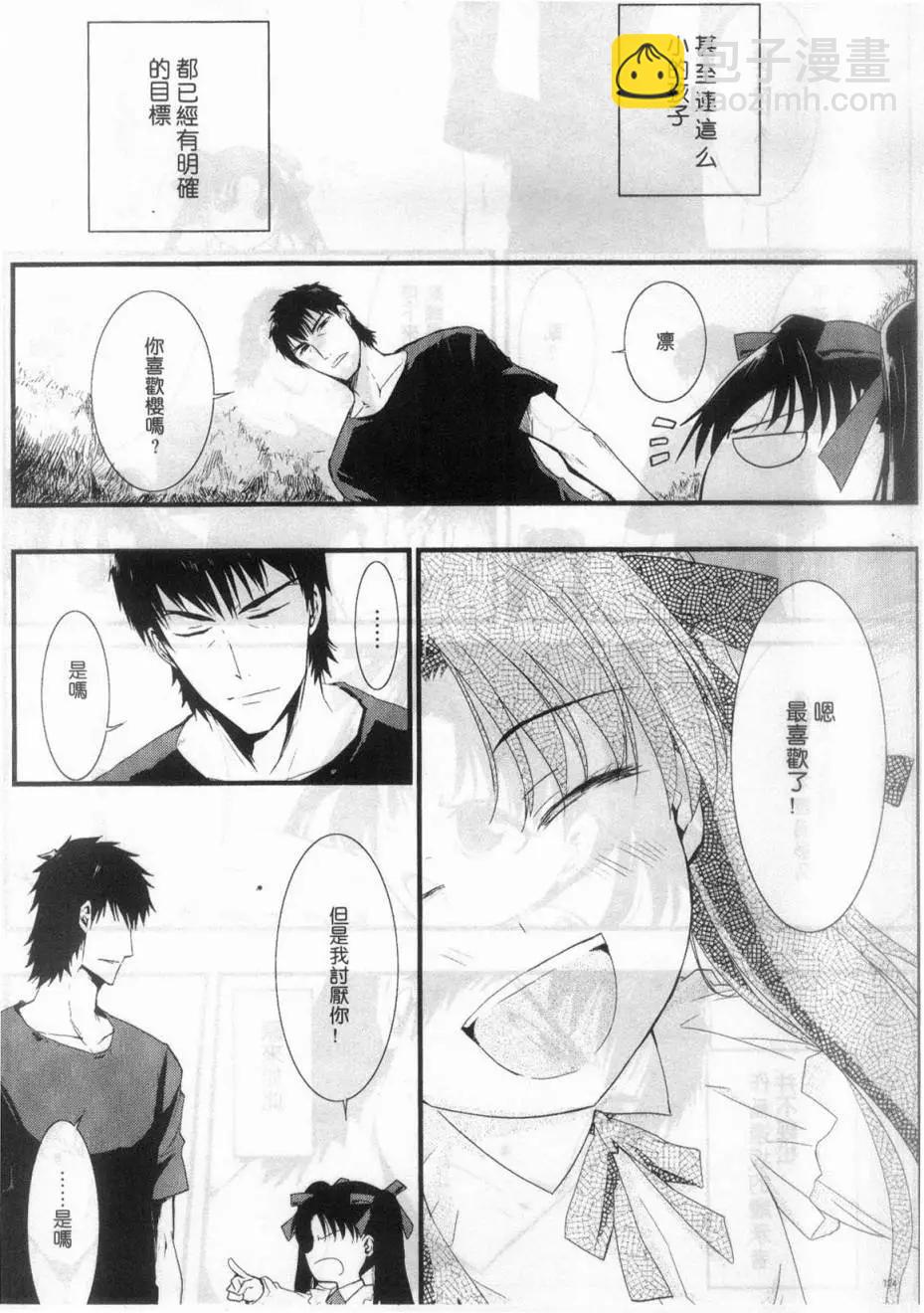 《Fate/Zero》绮礼篇 第10页