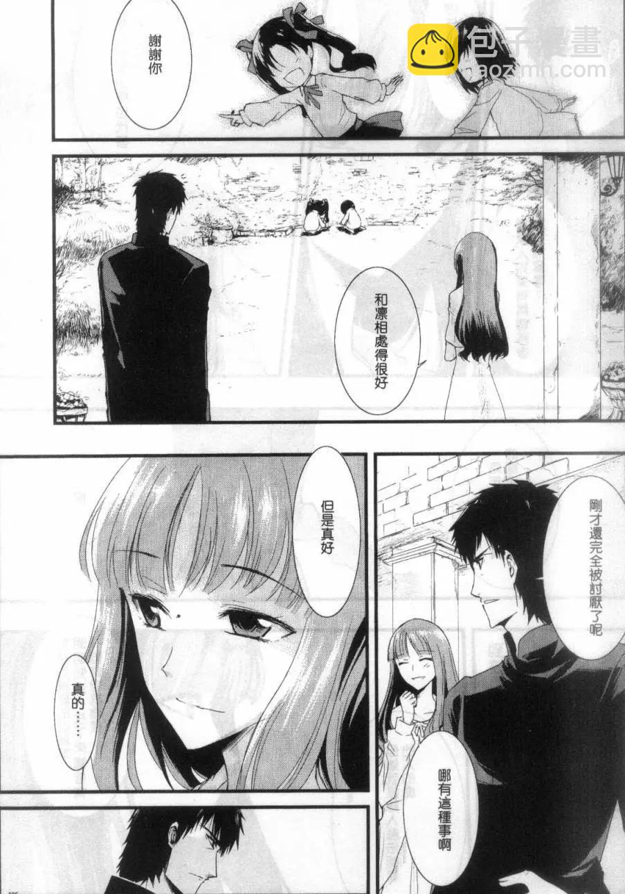 《Fate/Zero》绮礼篇 第11页