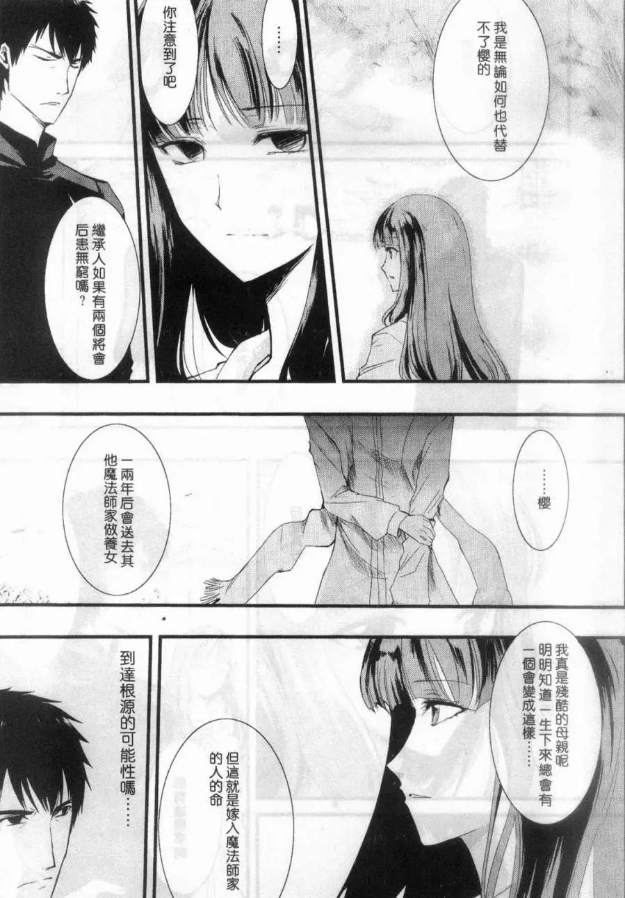 《Fate/Zero》绮礼篇 第12页