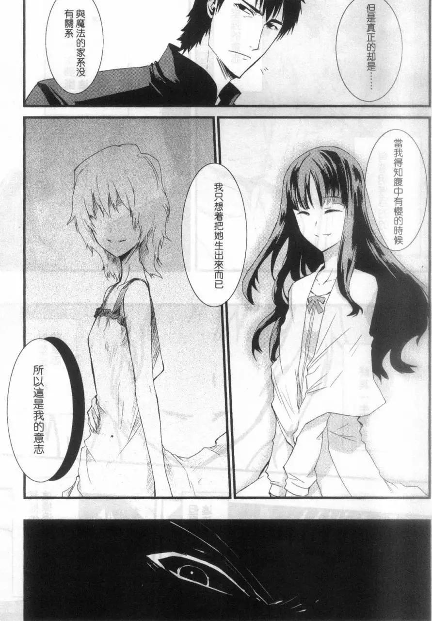《Fate/Zero》绮礼篇 第13页
