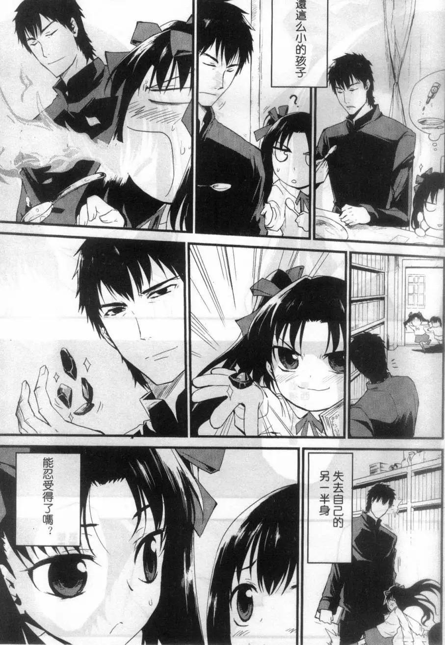 《Fate/Zero》绮礼篇 第15页