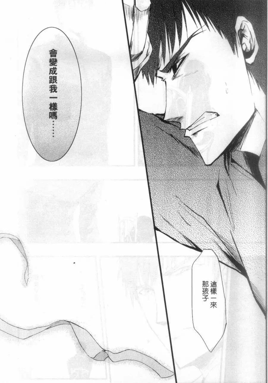 《Fate/Zero》绮礼篇 第17页