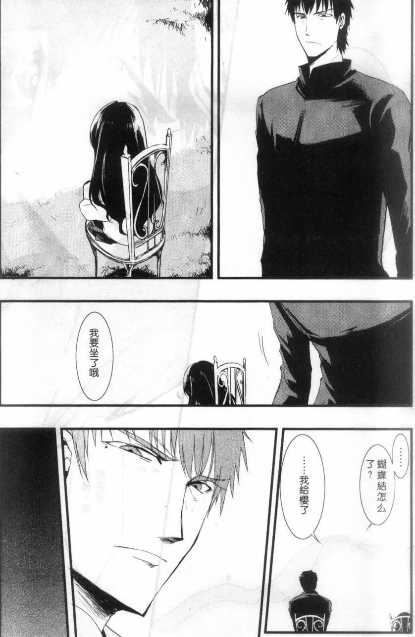 《Fate/Zero》绮礼篇 第18页