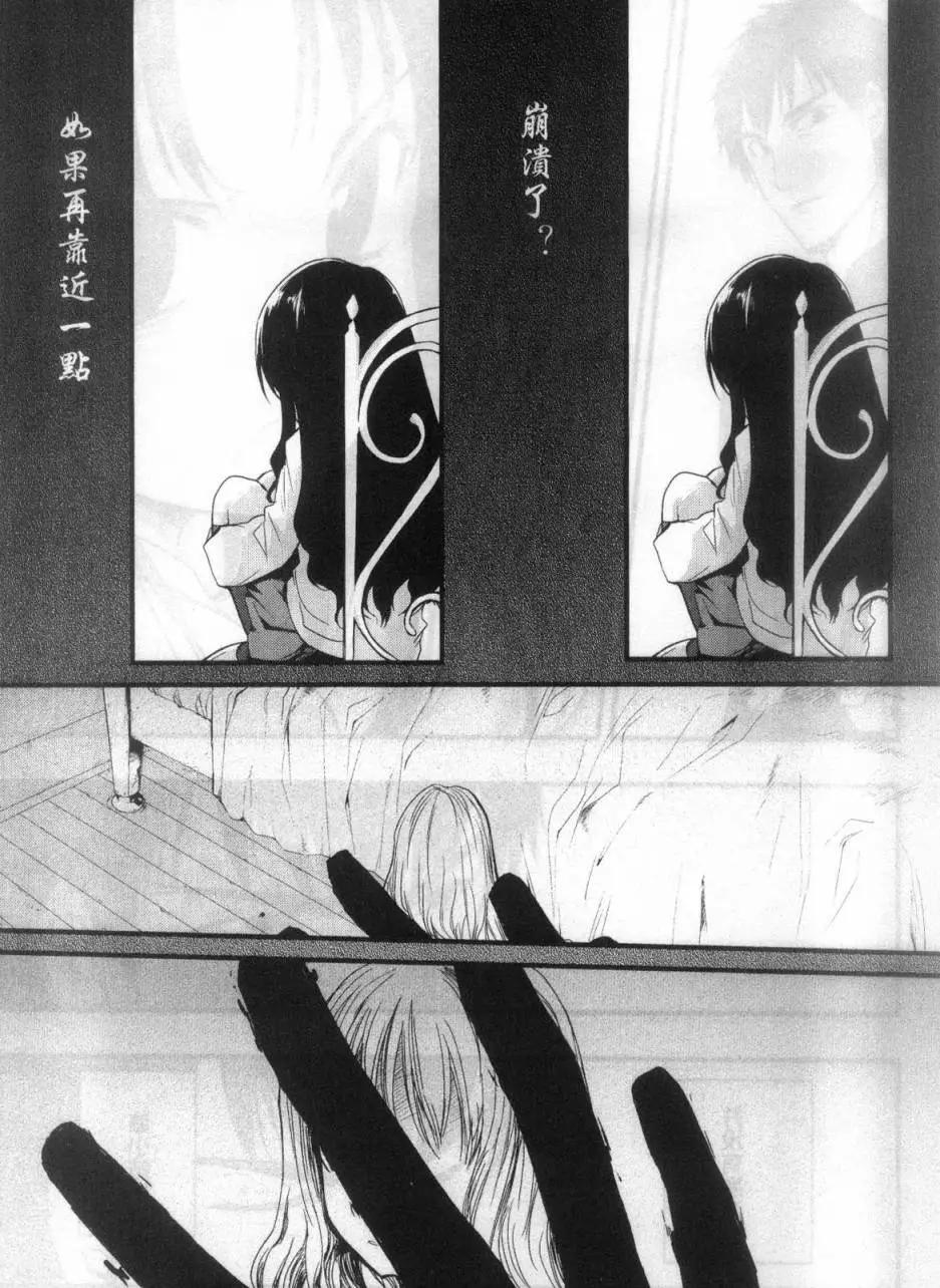 《Fate/Zero》绮礼篇 第19页