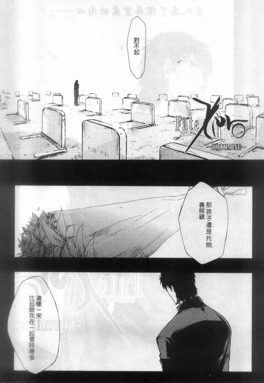 《Fate/Zero》绮礼篇 第1页
