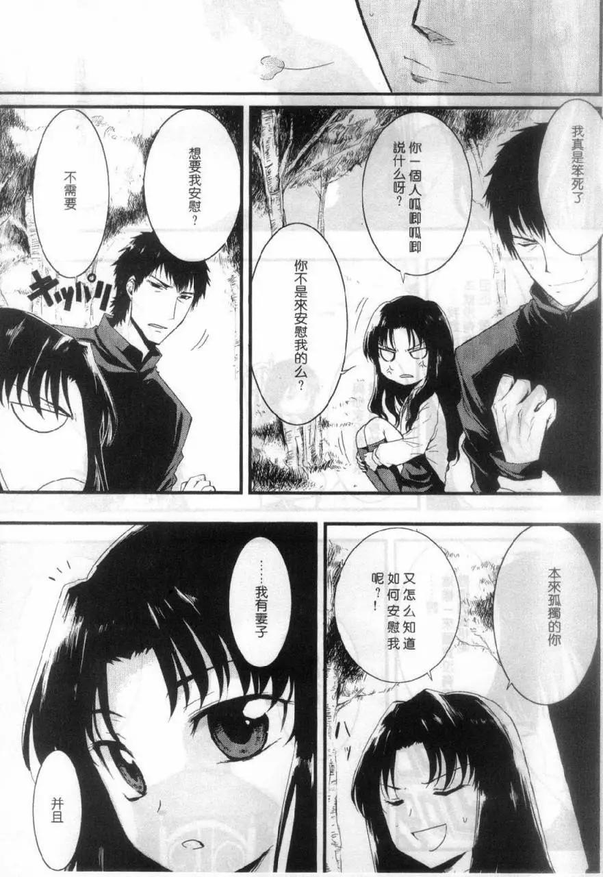《Fate/Zero》绮礼篇 第21页