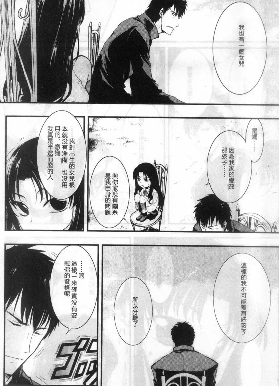《Fate/Zero》绮礼篇 第22页