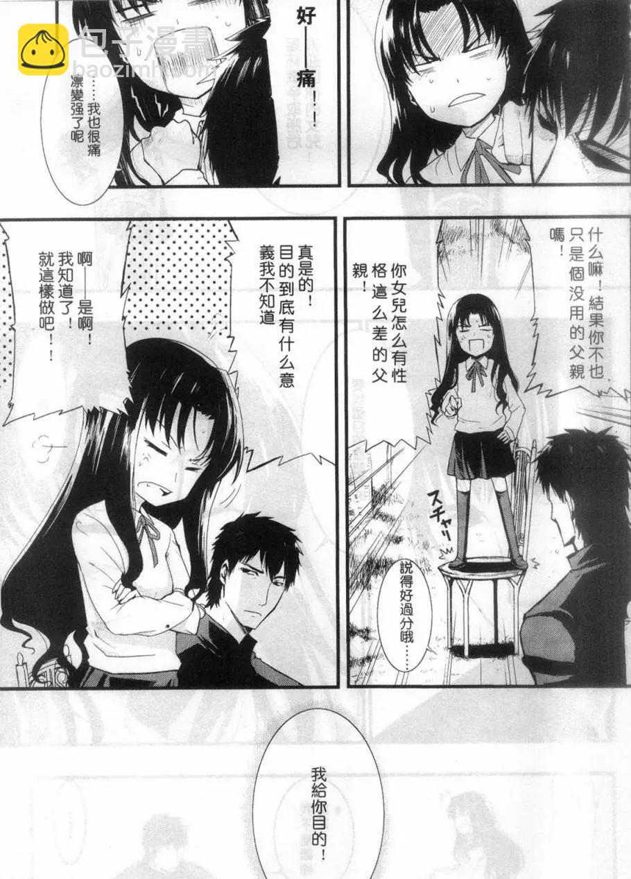 《Fate/Zero》绮礼篇 第23页