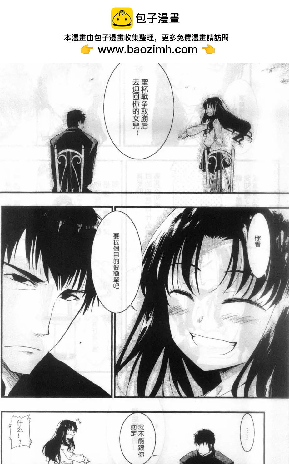 《Fate/Zero》绮礼篇 第24页