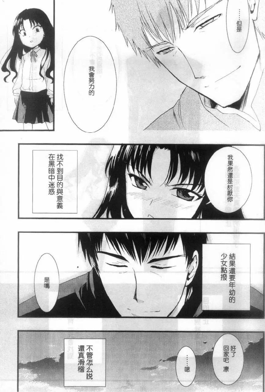 《Fate/Zero》绮礼篇 第25页