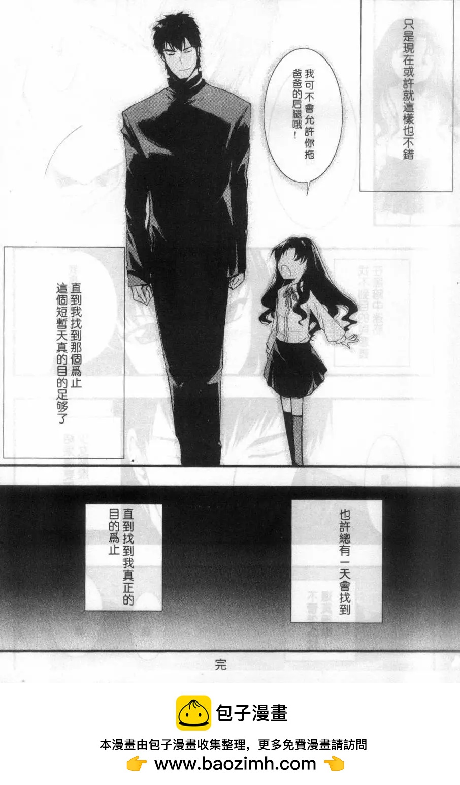 《Fate/Zero》绮礼篇 第26页