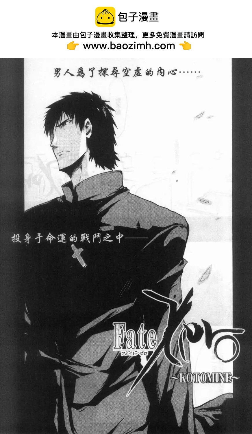 《Fate/Zero》绮礼篇 第2页