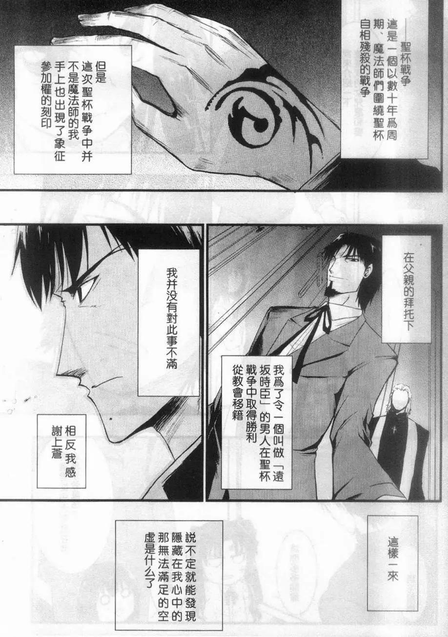 《Fate/Zero》绮礼篇 第3页