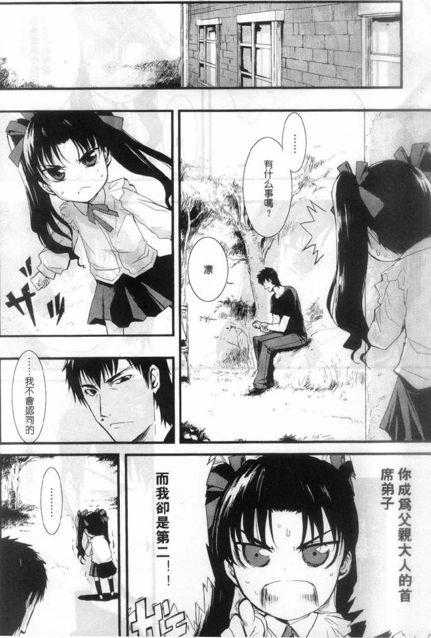《Fate/Zero》绮礼篇 第6页