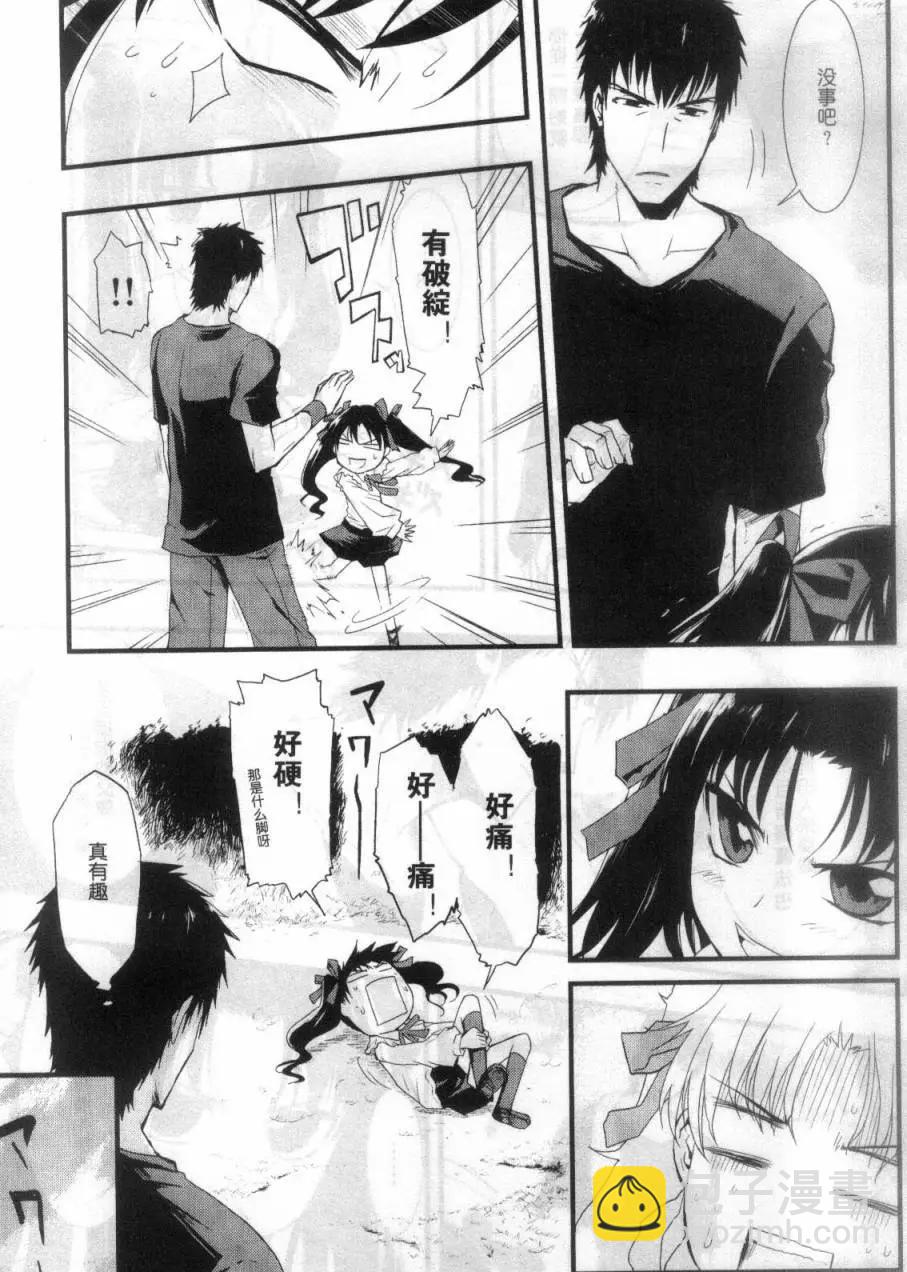 《Fate/Zero》绮礼篇 第7页