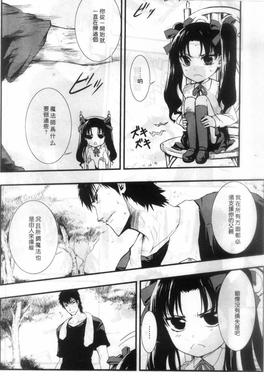 《Fate/Zero》绮礼篇 第8页