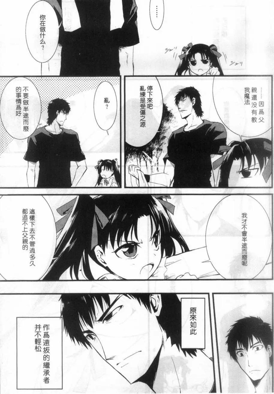 《Fate/Zero》绮礼篇 第9页