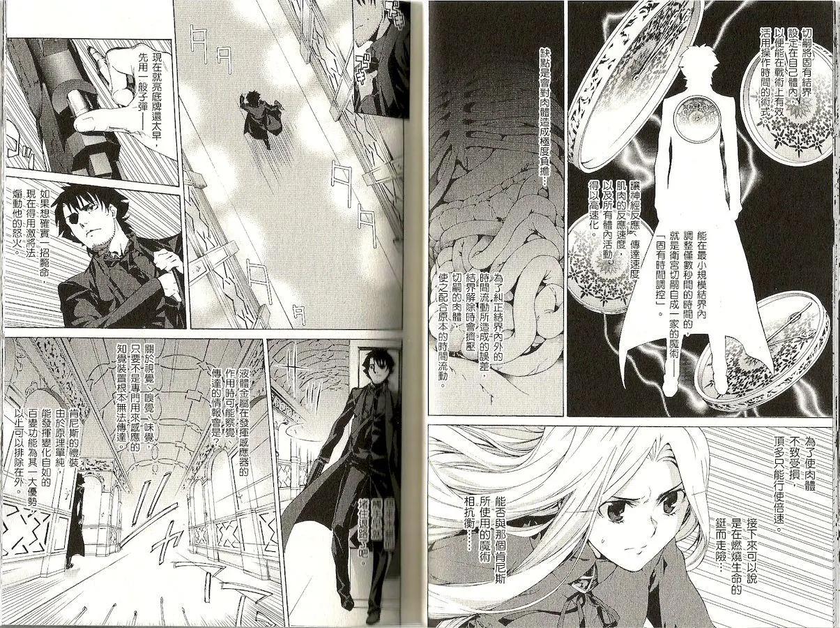《Fate/Zero》第05卷 第12页