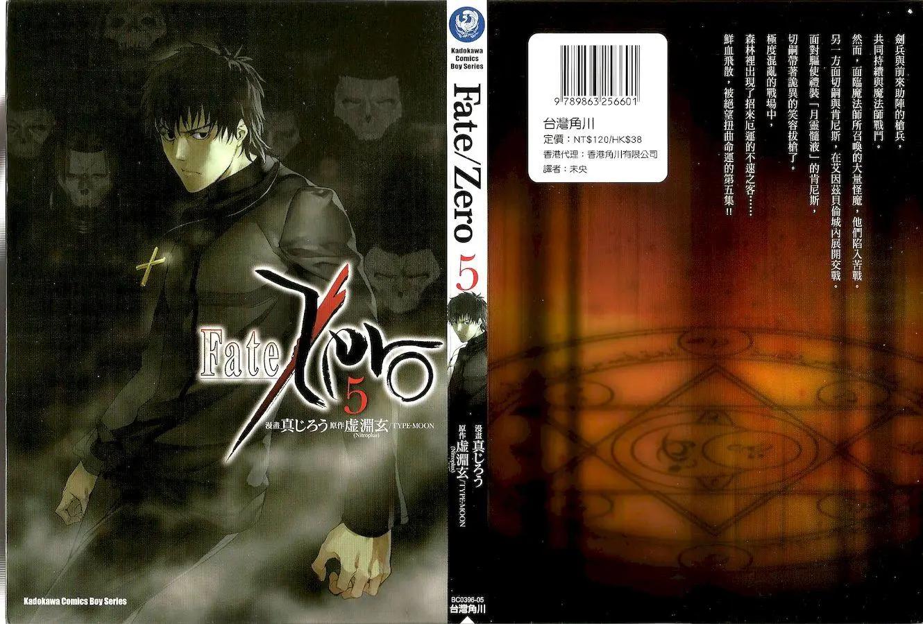 《Fate/Zero》第05卷 第1页