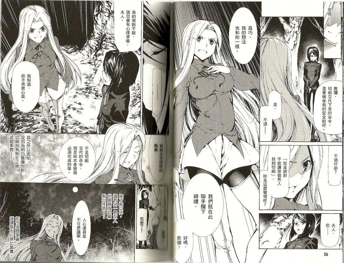 《Fate/Zero》第05卷 第20页