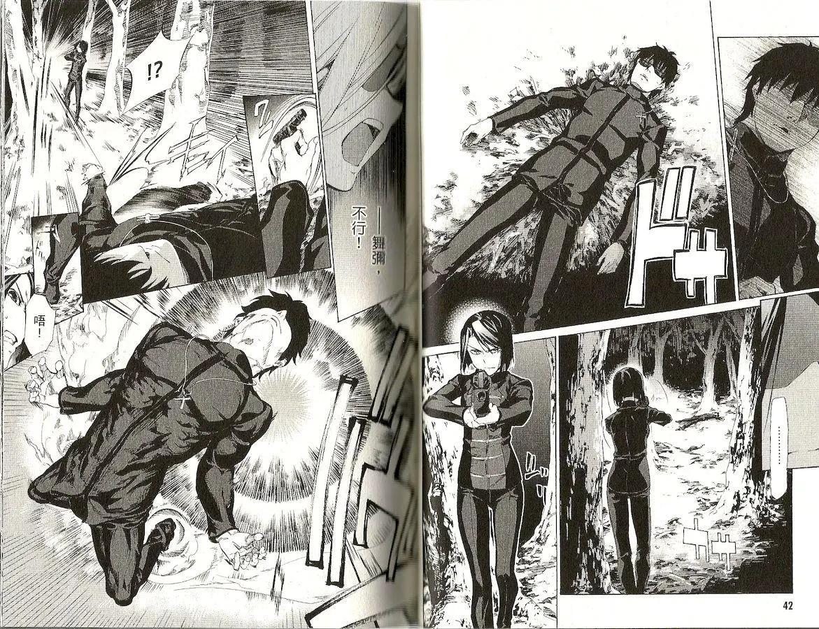 《Fate/Zero》第05卷 第23页