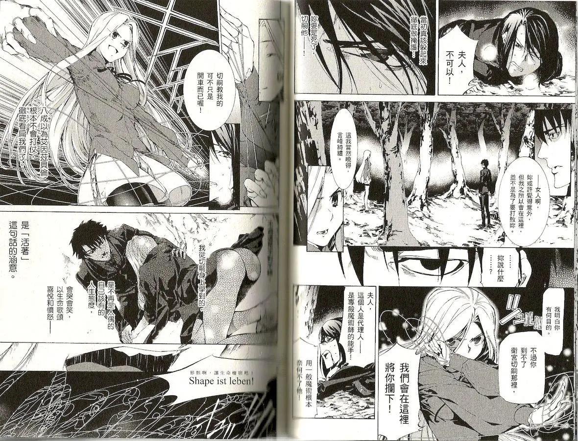 《Fate/Zero》第05卷 第29页