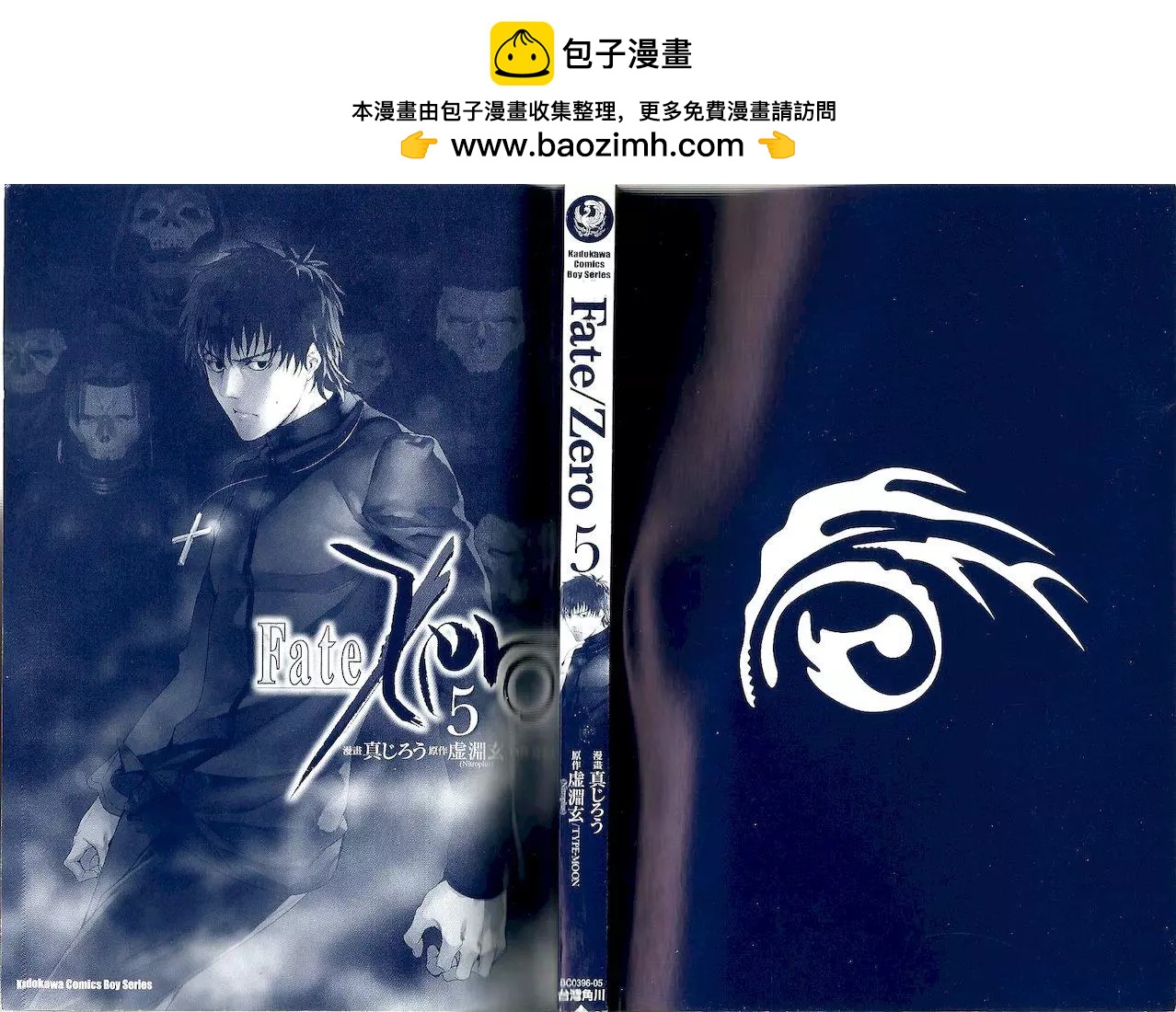 《Fate/Zero》第05卷 第2页