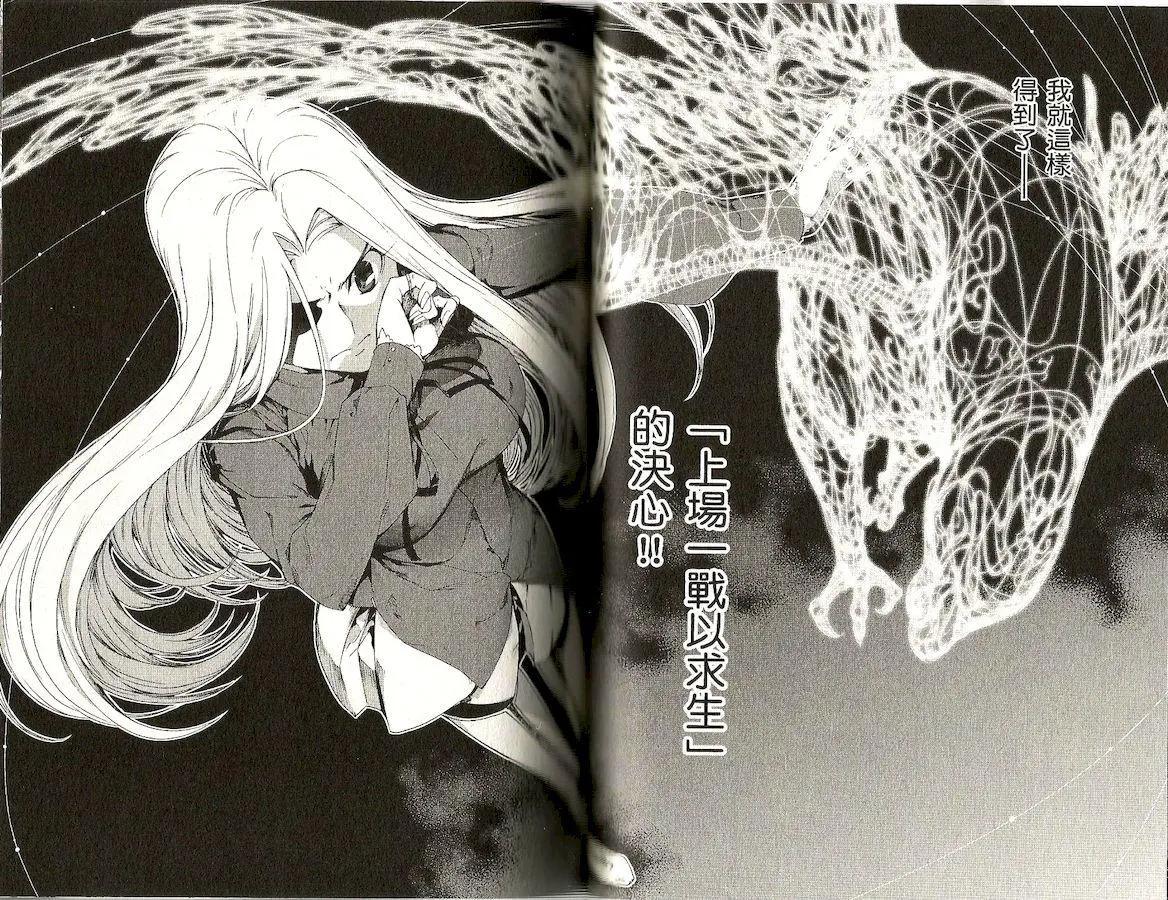 《Fate/Zero》第05卷 第30页