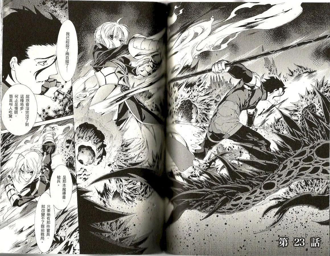 《Fate/Zero》第05卷 第37页