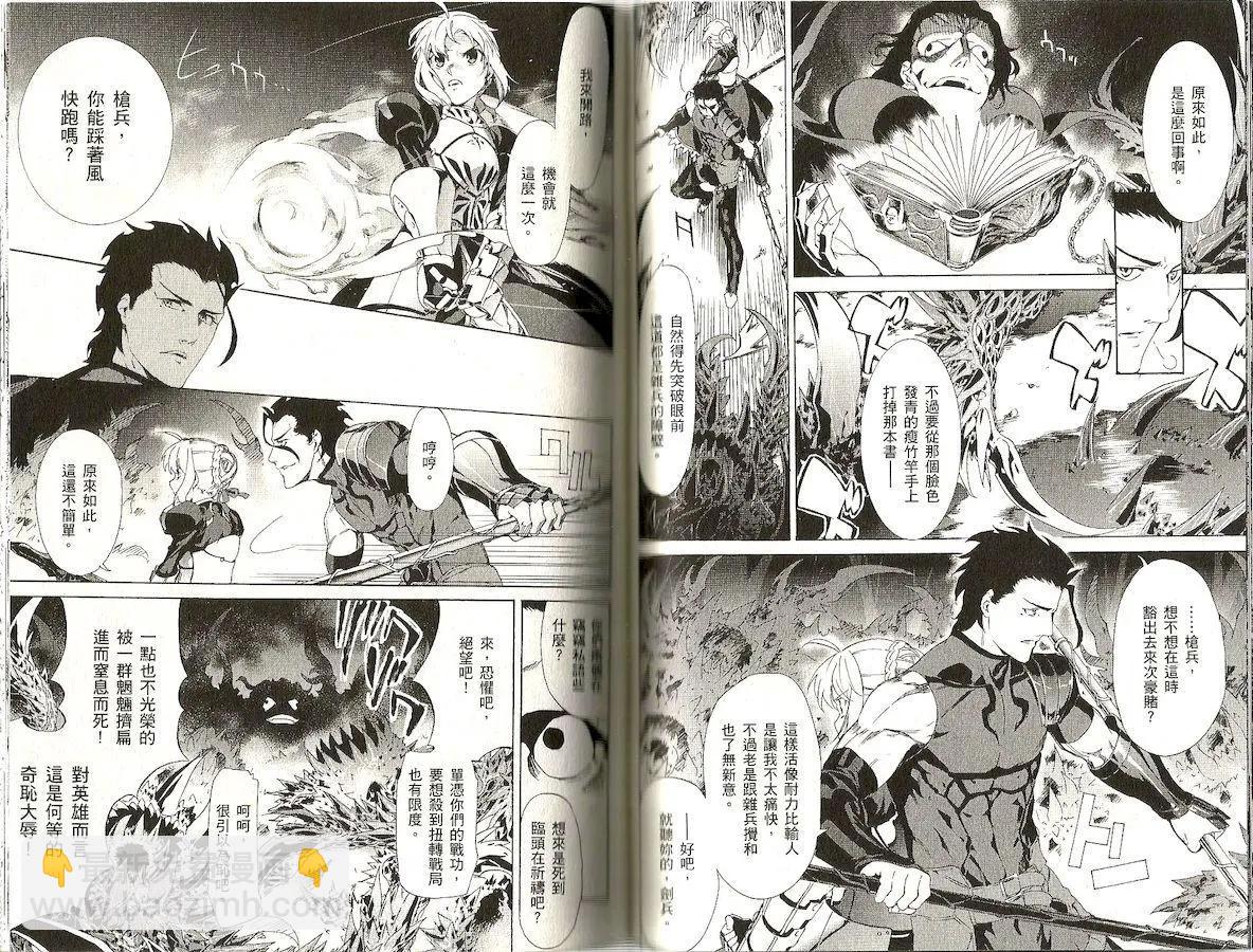 《Fate/Zero》第05卷 第38页