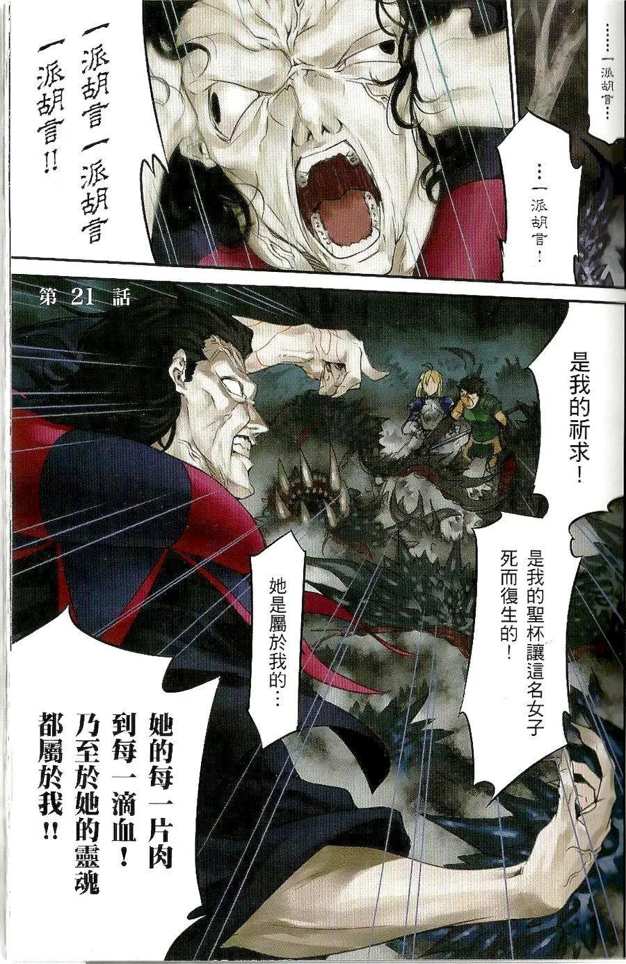 《Fate/Zero》第05卷 第3页