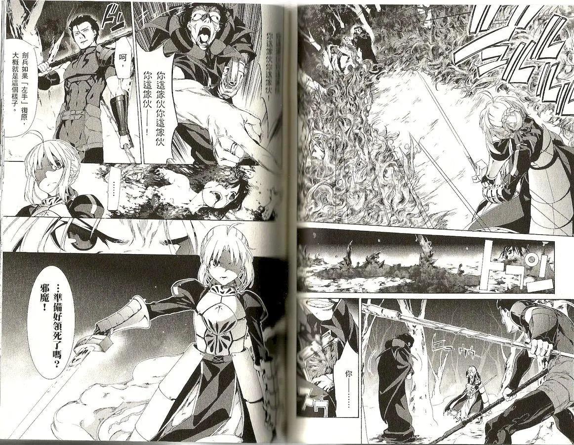 《Fate/Zero》第05卷 第42页