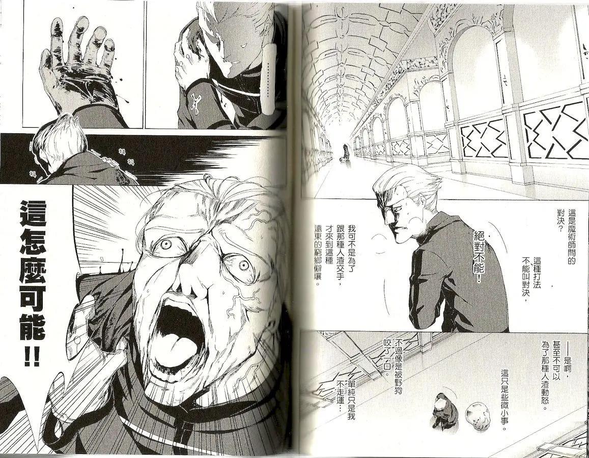 《Fate/Zero》第05卷 第43页