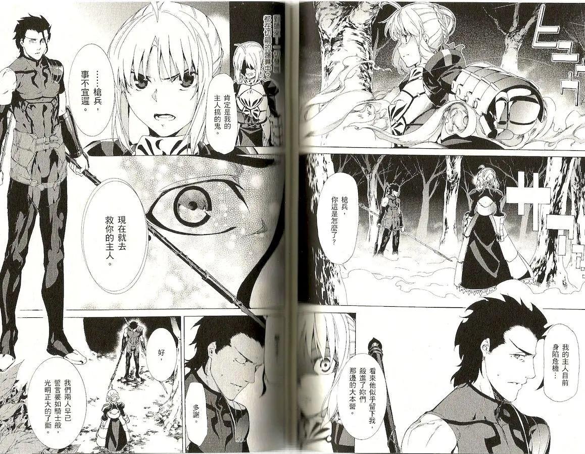 《Fate/Zero》第05卷 第49页