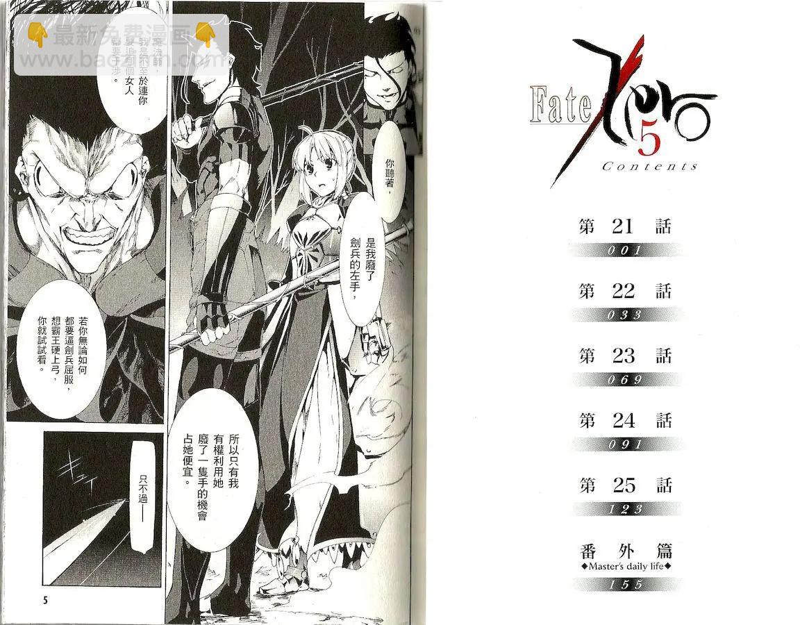 《Fate/Zero》第05卷 第4页