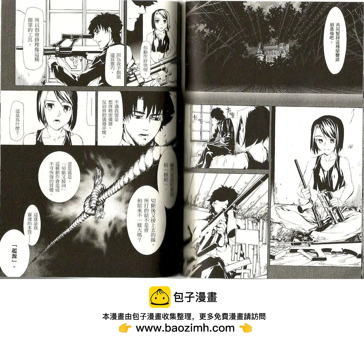 《Fate/Zero》第05卷 第50页