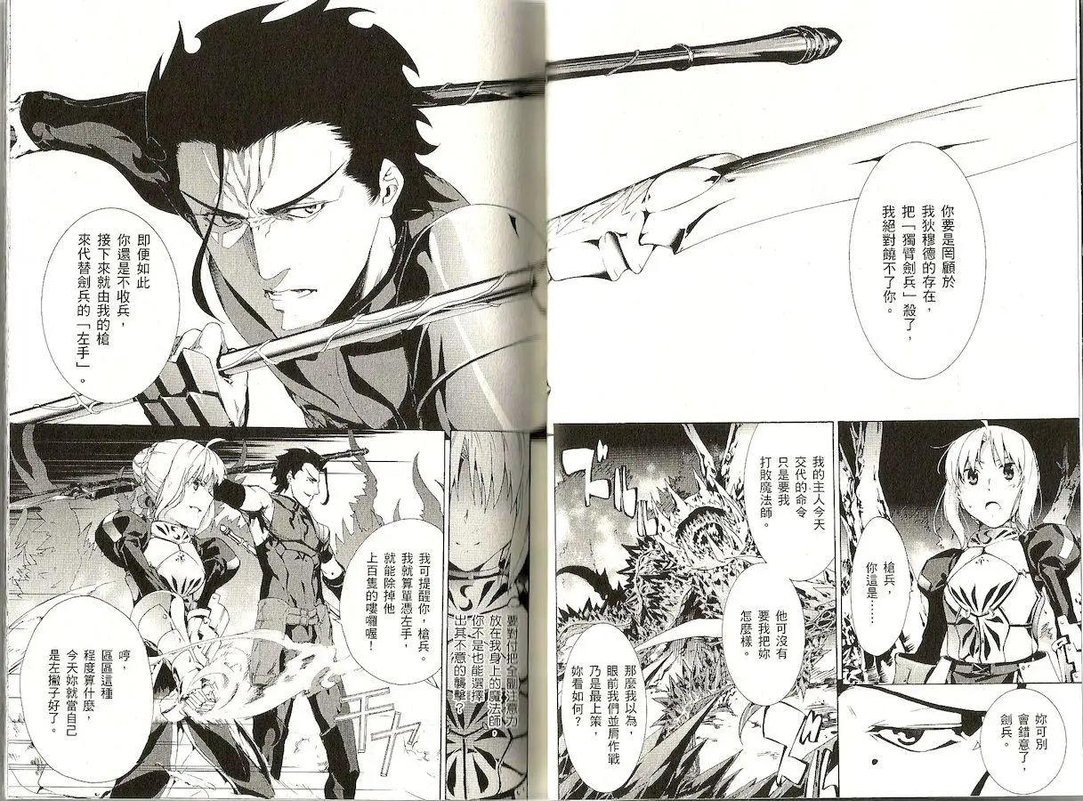 《Fate/Zero》第05卷 第5页