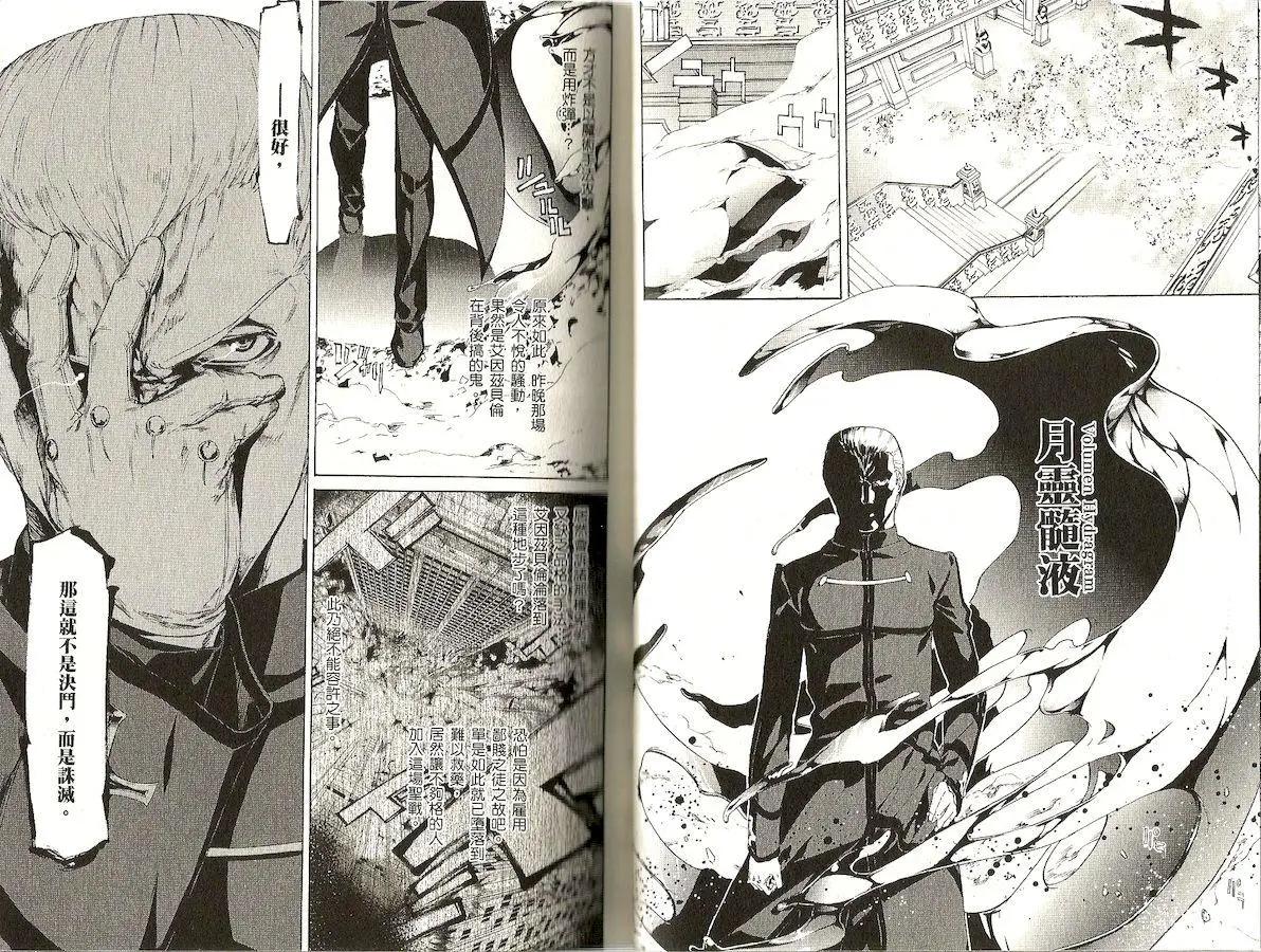 《Fate/Zero》第05卷 第8页