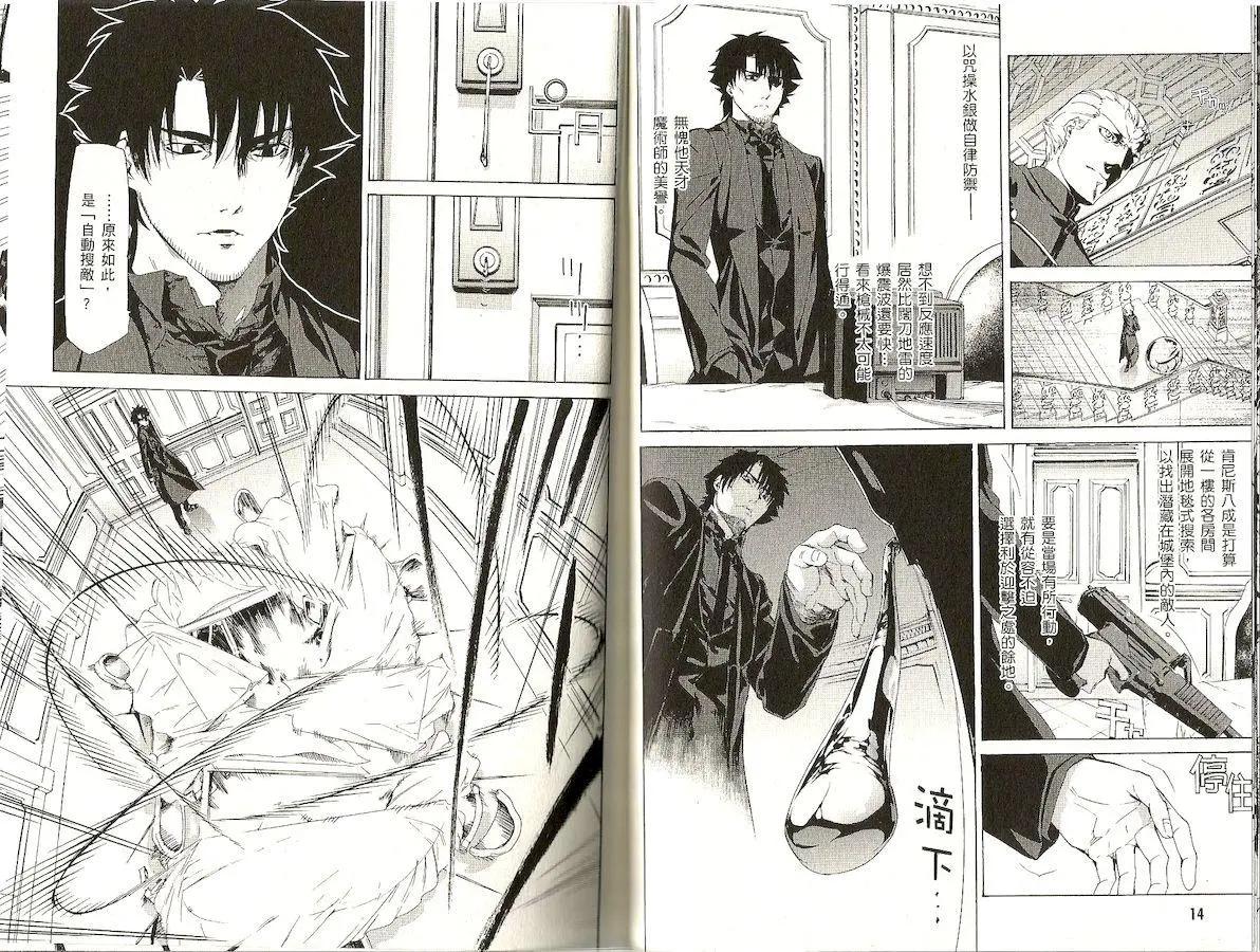 《Fate/Zero》第05卷 第9页