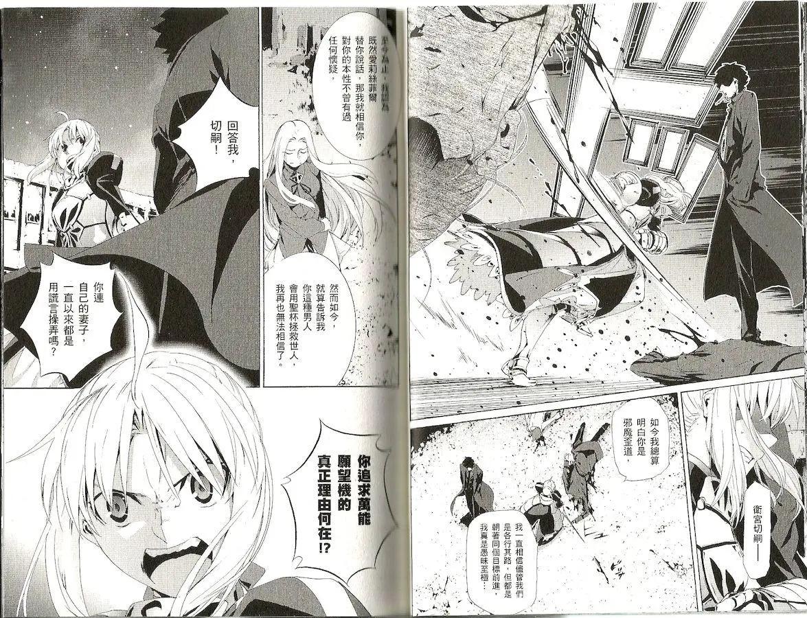 《Fate/Zero》第09卷 第17页